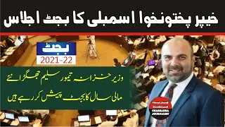 LIVE | KPK Assembly Budget Session  | LIVE From Peshawar |18 June 2021|