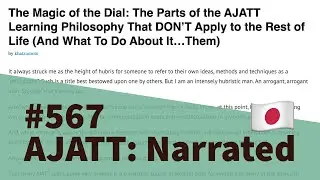 Магия циферблата: Те аспекты философии обучения AJATT, которые НЕ применяются &mdash; AJATT: Озвучено #567