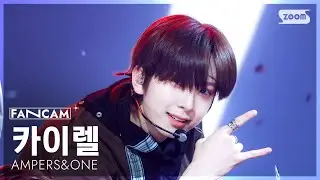 [안방1열 직캠4K] 앰퍼샌드원 카이렐 '그게 그거지' (AMPERS&ONE KYRELL 'That's That' FanCam) @SBS Inkigayo 250817