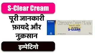S-Clear Cream Uses in Hindi | इम्पेटिगो | Side Effects | Dose 💊