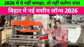 paper plate business || ||  Automatic All In One Paper Plate machine in Patna 2026 #business 