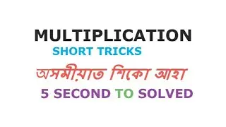 Multiplication short tricks in assamese