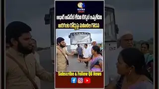 ఫ్రీ టికెట్ ఇవ్వడం లేదని రోడ్దుపై మహిళల గొడవ | Free Bus Ticket To Women | Bhainsa | #latestnews