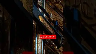 خانہ کعبہ مکہ کی چابی | Key of Makkah Saudia | MashaAllah Beautiful Gate of Kabah #viral #beautiful