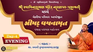 Day-4 Evening Shreemad Vachnamrut Panchah Parayan Mahotsav  Naranpar-Nichlovas (2026)