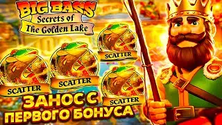 ЗАНОС ГАРАНТИРОВАН? ****X В BIG BASS SECRETS OF THE GOLDEN LAKE | ЗАНОСЫ НЕДЕЛИ В БИГ БАСС