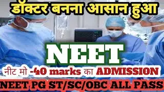 NEET PG 2025 SHOCKING UPDATE 😲 | क्या  - 40 नम्बर पाकर भी डॉक्टर बना जा सकता है |#neet #news #viral 