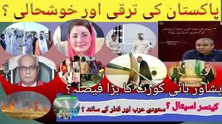 Apna Pakistan APK ! Facts ! Facts in Urdu ! News update ! #shorts