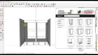 Как отразить модуль по оси / Плагин CraftReports для SketchUp / 3-D моделирование кухни