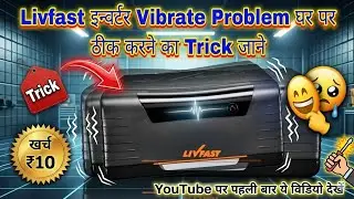 Livfast Inverter Vibrate Problem Solution | Inverter kaibrate Keise Rooke |Inverter Repair Tips