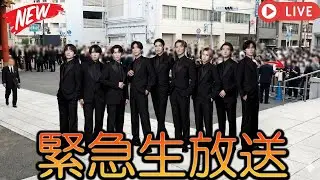 【緊急生放送】Snow Man最優秀アイドル賞受賞という至高の栄誉を勝ち取った一方で、授賞式欠席を余儀なくされた涙の全理由を今ここで全て暴露 | トレンドめめTV