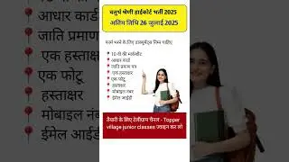 Rajasthan High Court New Vacancy 2025 | Raj High Court 4th syllabus Exam date 2025 || #shortvideo