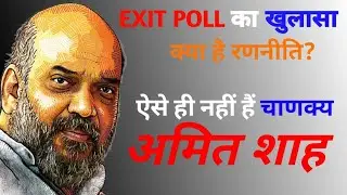EXIT POLL EXPOSED | EXIT Poll | INDIA vs NDA | Rahul Gandhi | Akhilesh Yadav | Narendra Modi