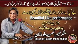 Appan Dovein Rus Baithe (LIVE) Naeem Ul Hassan Babloo Multan.