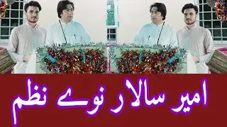 DA MOOR MEENA ||AMIR SALAR
