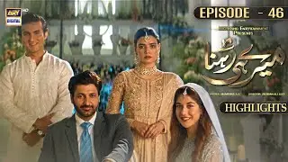 Meray Hi Rehna Episode 46 | Highlights | Kiran Haq | Areej Mohyudin | ARY Digital