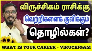 Viruchigam Rasi  | Job | Career | Business | விருச்சிகம் ராசி தொழில் #sakthipeedam