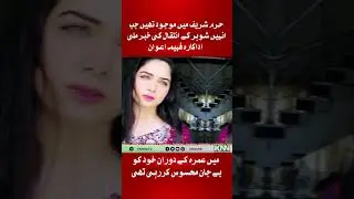 Actress Fahima Awan Was Present In Haram Sharif When She Got The News Of Her Husband's Death