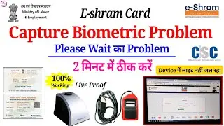 E shram Capture Biometric Problem | eshram Please wait Capture Biomatric | Eshram Server Problem