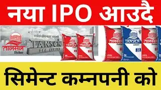 SEBON Approved IPO of Palpa Cement Industries Limited to issues 75,00,000 unit IPO to general public