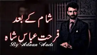 Shaam K Baad complete poetry By Farhat Abbas Shah