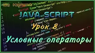 Условные операторы // Javascript #8