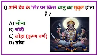 Gk sanidev long video || gk in hindi || gk question & answer || gk devotional video