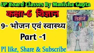 UP Board class 6 science chapter 9part 1//class 6 science UP Board// kaksha 6 vigyan Hindi medium