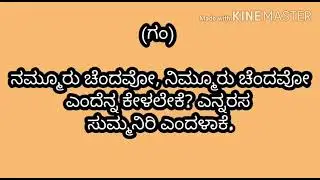 ಒಂದಿರುಳು ಕನಸಿನಲಿ ಭಾವಗೀತೆ ಕರೋಕೆ