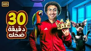 30 دقيقة هتفصلك ضحك من إفيهات و أفشات علي ربيع 😂🔥 - #2024 #مسرح_مصر