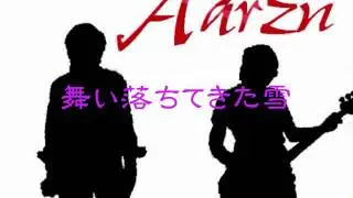 Aarzn(アァズン)　舞い落ちてきた雪