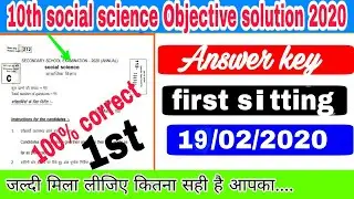 10th social science objective solution 2020|| Bihar board 10th answer key 2000 |#first sitting