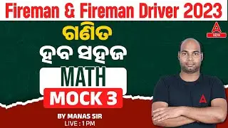 Odisha Fireman, Fireman Driver 2023 | Maths Mock Test #3 By Manas Sir