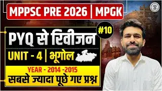 MPPSC Pre 2026 | PYQ से रिवीजन Class -10 | MPGK | Unit - 4 | Year 2014-2015 | भूगोल | Tathagata IAS