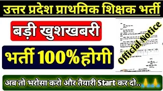 UP PRIMARY TEACHER VACANCY 2021| UP PRIMARY TEACHER VACANCY LATEST NEWS | UP PRT VACANCY 2021 | STET