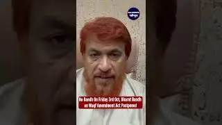 &ldquo; No Bandh On Friday 3rd Oct, Bharat Bandh on Waqf Amendment Act Postponed &rdquo;All India Muslim