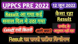 UPPCS PRE RESULT 2022 Analysis|UPPCS PRE CUTOFF 2022|UPPSC PRE CUTOFF 2022|uppcs 2022 Pre Result OUT