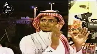 المغترة 1427 / أبها - محاوره بين الشاعرين تركي الميزاني وابراهيم الشيخي 