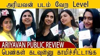 Climax சூப்பர் | Ariyavan Movie Public Review| #lightmedium #mithranjawahar #trending #viral