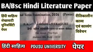 Hindi Literature | हिंदी साहित्य | B.A 3rd Semester 2026 Paper | Examination Paper 2026 