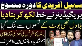 Suhail Afridi's visit cancelled. Bilawal surrendered before establishment. Estab is under pressure