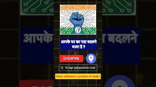DIGIPIN । New Address System of India । #newaddress #Digipin #digitalindia