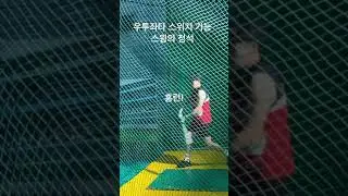 야구 우투좌타 정말 이쁜 스윙