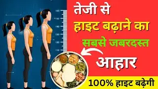 Best Diet Plan to Increase Height Naturally || The most effective diet plan to increase height.