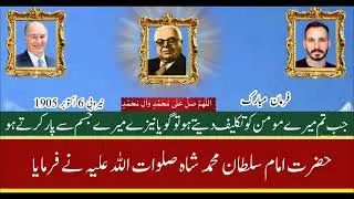 Farman Mubarak || Hazrat Imam Sultan Muhammad Shah SA