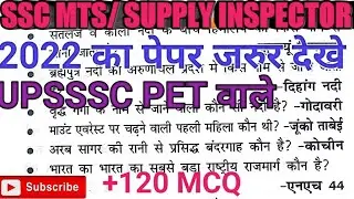 UPSSSC supply inspector 2022 paper । SSC MTS 2022 paper solution।। upsssc pet exam 2022।।