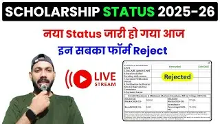 UP Scholarship Status 2025-26 | FORM REJECTED ❌ | UP Scholarship Status 2025-26 kaise check kare 
