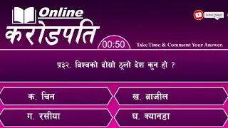 Q32. Which is the second largest country in the world? || #onlinekarodpati
