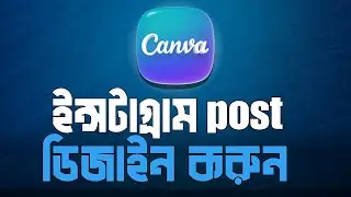 How to Design Instagram Post in Canva | Post Template, Profile Picture Design 🎨 in Bangla