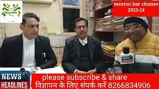 meerut bar chunav 2023-24